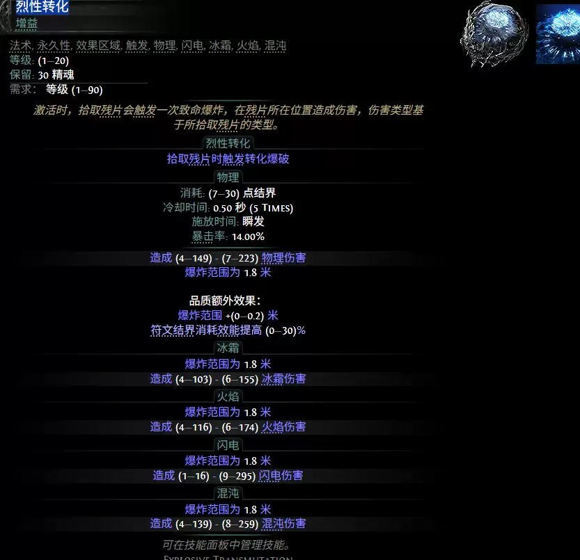 流放之路2 0.5赛季烈性转化配方一览