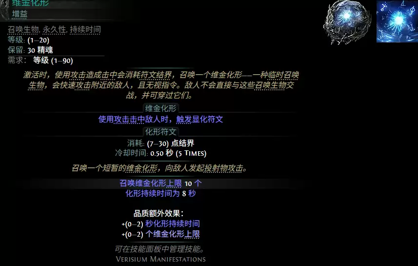 流放之路2 0.5赛季维金化形配方一览