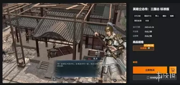 《英雄立志传三国志》正版购买指南-Steam抢先体验及配置要求详细说明