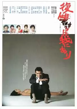 电影《复仇在我》剧情说明