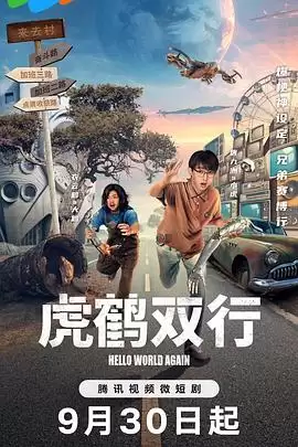 电视剧《虎鹤双行》剧情说明