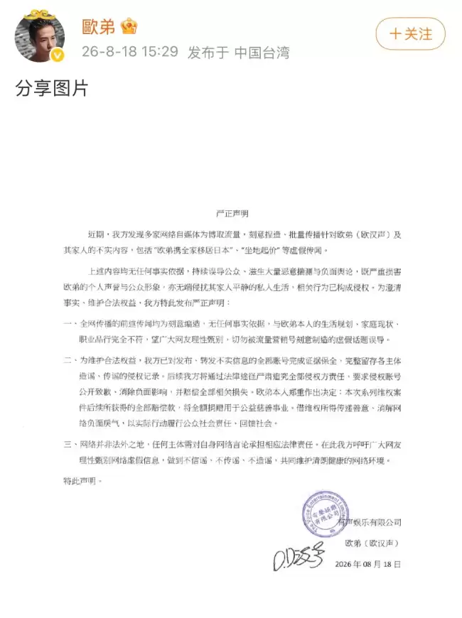 欧弟否认全家移居日本等传闻：会通过法律严肃追责