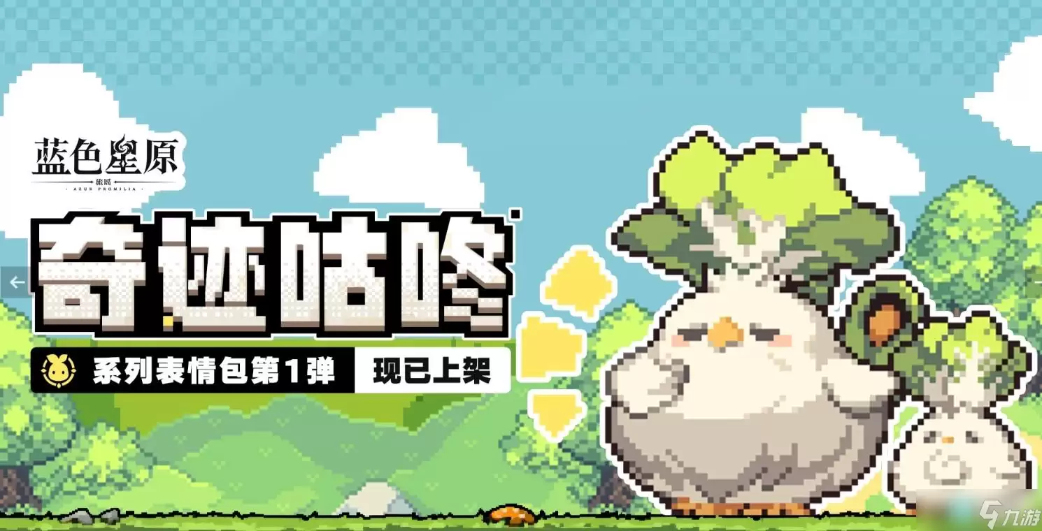 蓝色星原旅谣表情获取攻略
