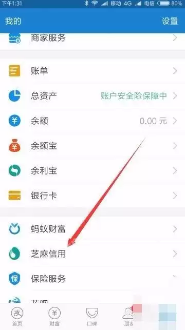 支付宝如何查看授权管理