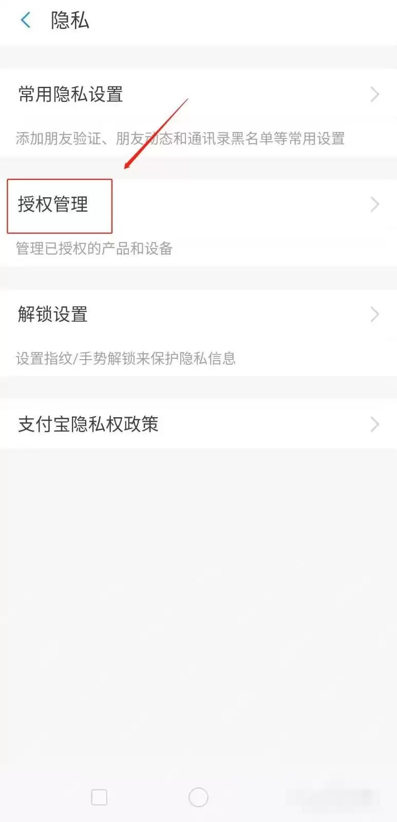 支付宝如何取消第三方应用授权