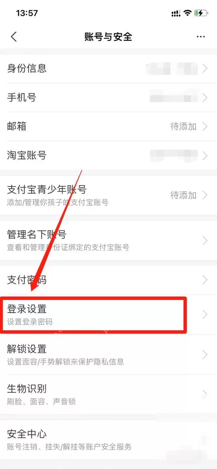 支付宝如何开启账号保护