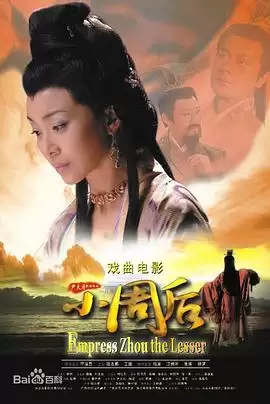 电影《小周后》剧情介绍