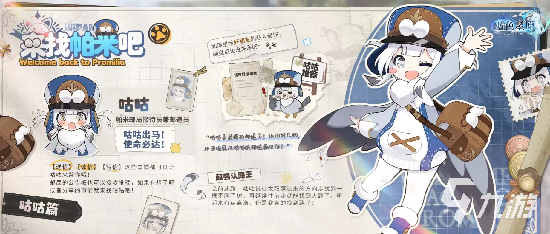 蓝色星原旅谣组织有哪些 蓝色星原旅谣组织介绍
