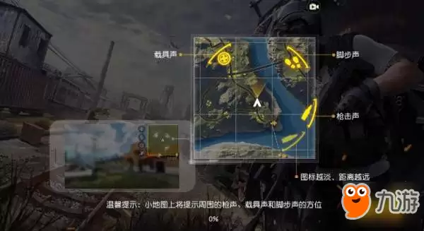 荒野行动你所不了解的声音可视系统