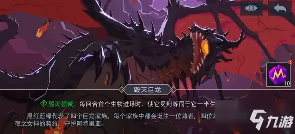 恶魔秘境毁灭巨龙怎么打 毁灭巨龙打法攻略