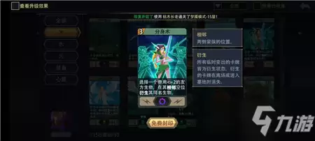 《恶魔秘境》木系卡组通关方法分享
