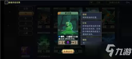 《恶魔秘境》木系卡组通关方法分享