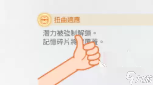 卡厄思梦境扭曲适应介绍 卡厄思梦境扭曲适应是什么
