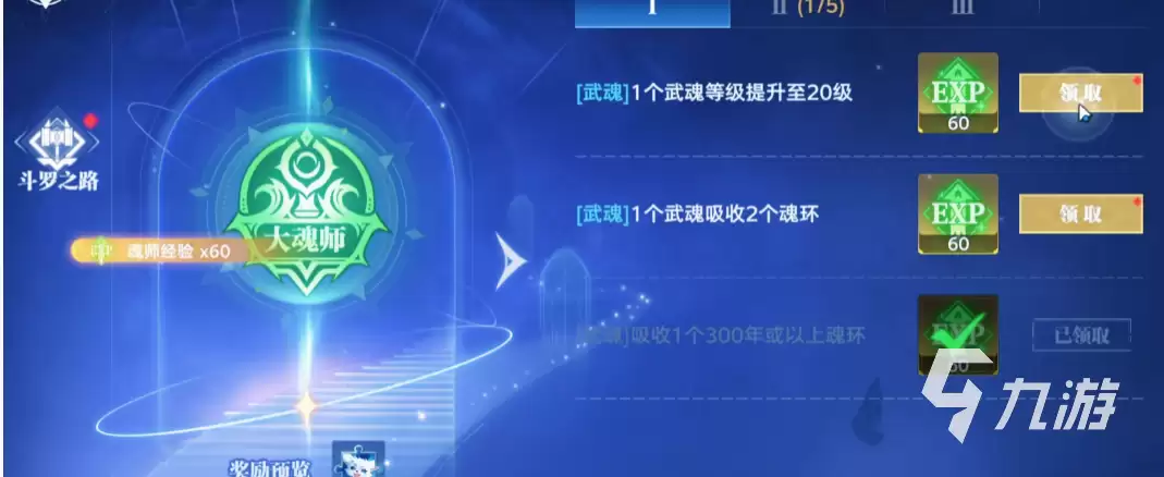 斗罗大陆猎魂世界怎么快速升级 斗罗大陆猎魂世界升级技巧
