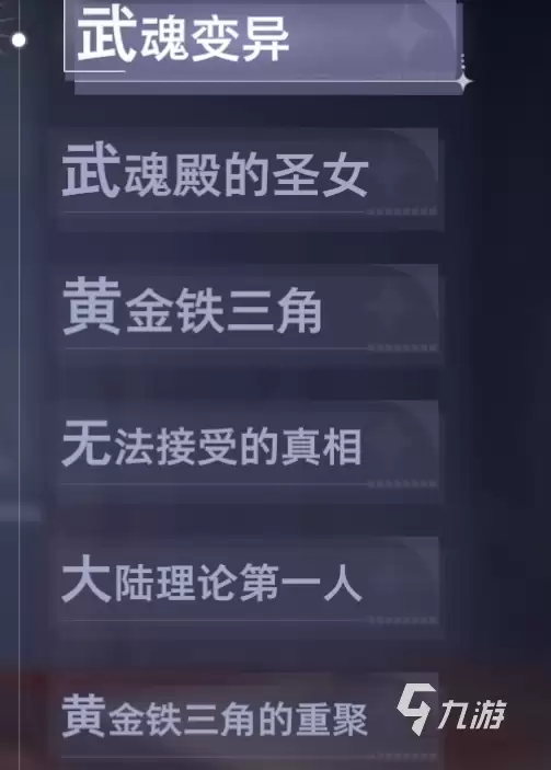 斗罗大陆猎魂世界玉小刚回忆介绍 斗罗大陆猎魂世界玉小刚回忆攻略