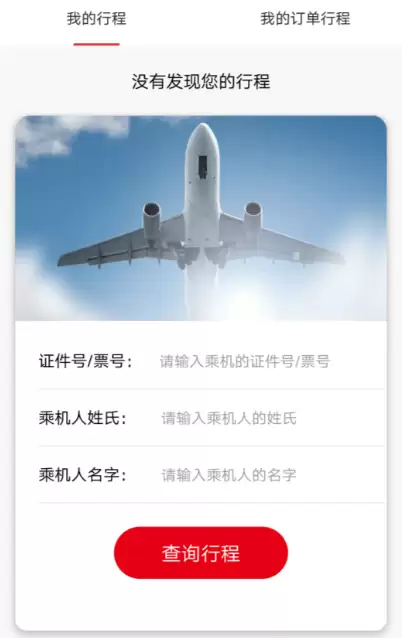 飞机航线轨迹图App分享 飞行轨迹实时查询与航班动态追踪工具讲了什么-主要信息和内容重点