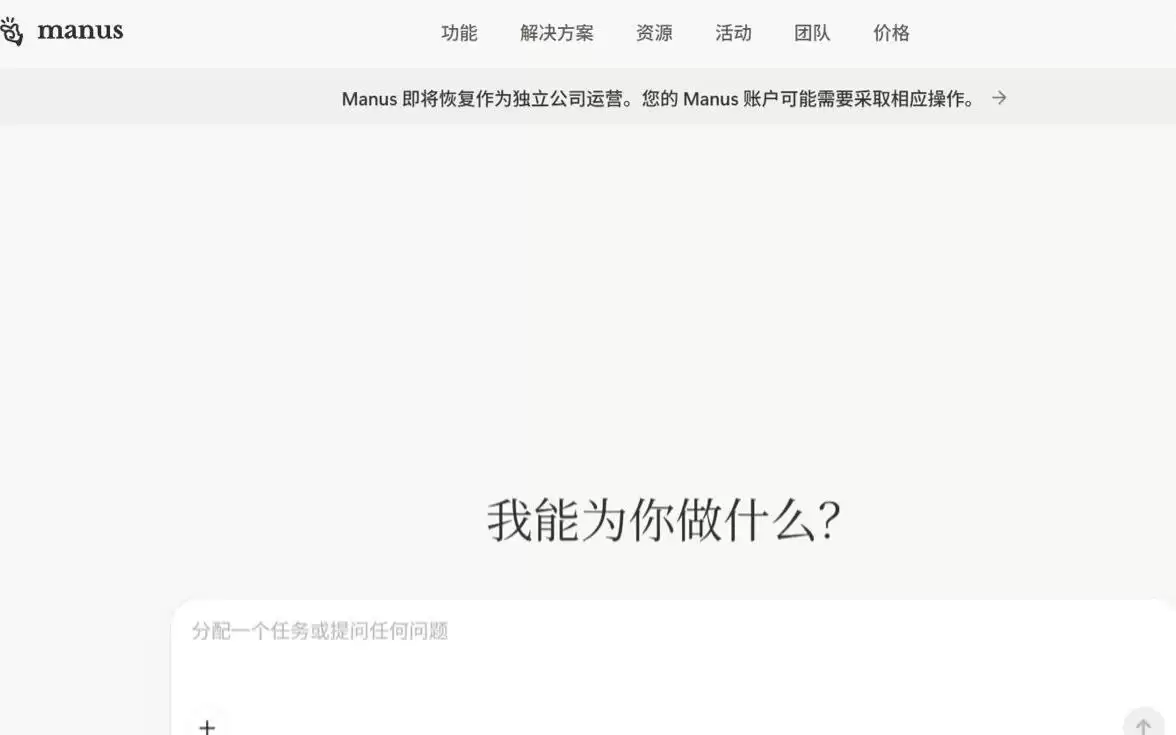 Manus宣布脱离Meta恢复独立运营，部分用户需手动迁移账户数据