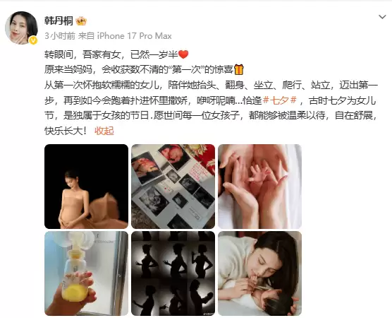 韩丹桐发文宣布生女：当妈妈收获了数不清的惊喜