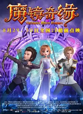 动漫《魔镜奇缘》剧情说明