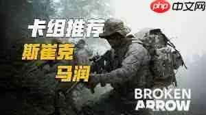 断箭美军步兵如何玩