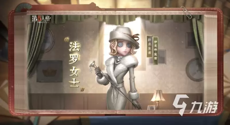 第五人格法罗女士叫什么 第五人格法罗女士背景故事说明