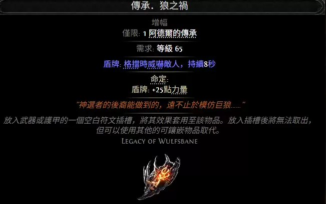 流放之路2传承狼之祸属性效果一览