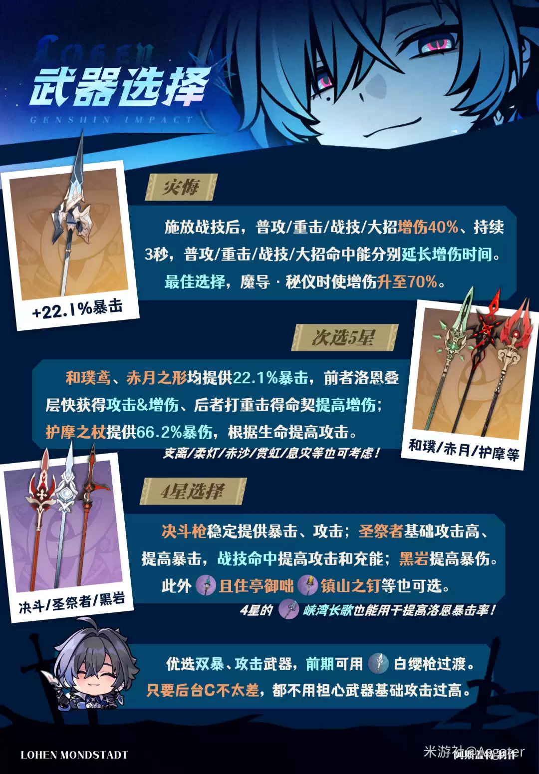 原神洛恩武器推荐