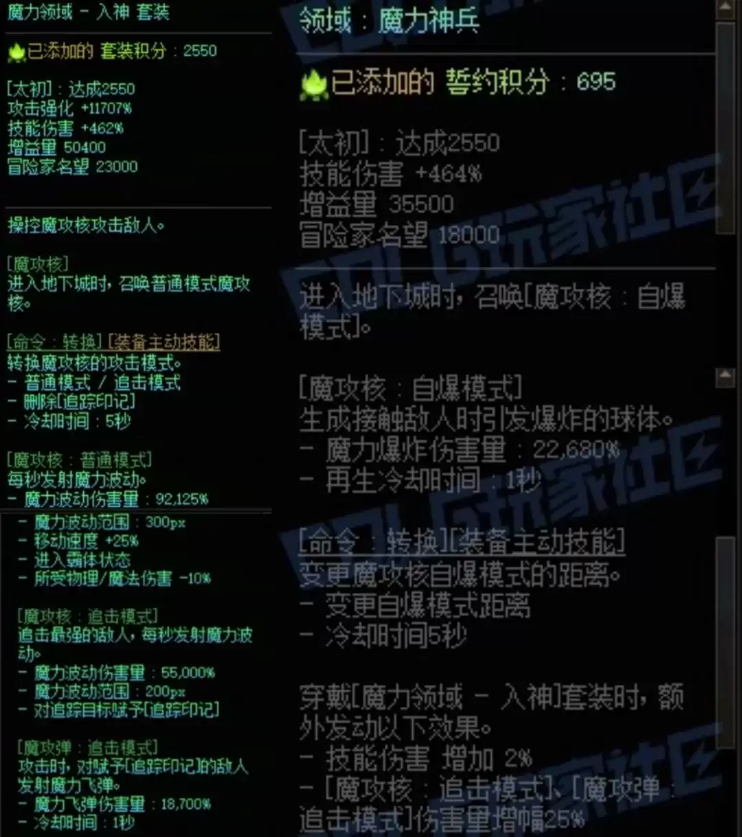 DNF魔力套加魔力誓约中搭配属性一览