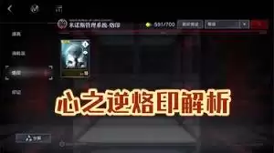 无期迷途心之逆如何样
