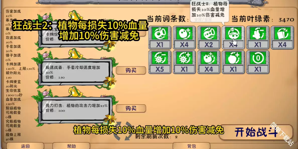 植物大战僵尸融合版深渊词条选择推荐