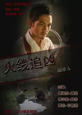 电影《火线追凶之掘墓人》剧情说明