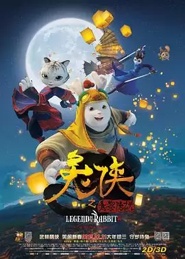 动漫《兔侠之青黎传说》剧情说明