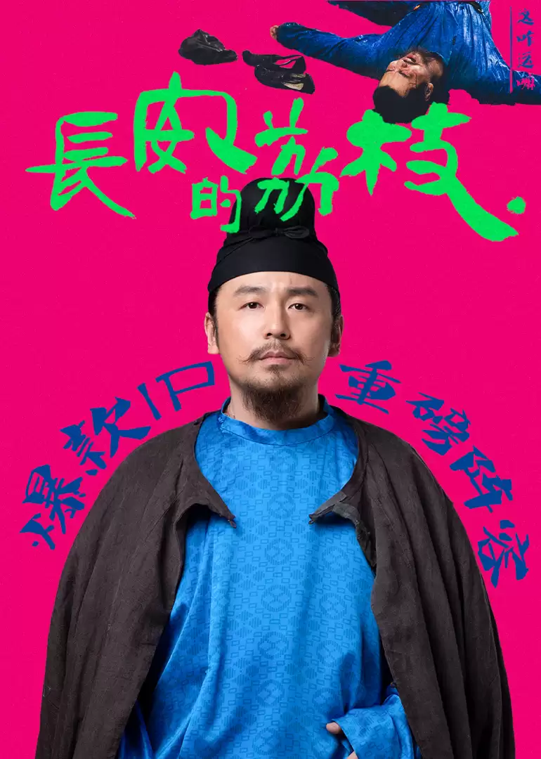 电视剧《长安的荔枝》剧情说明
