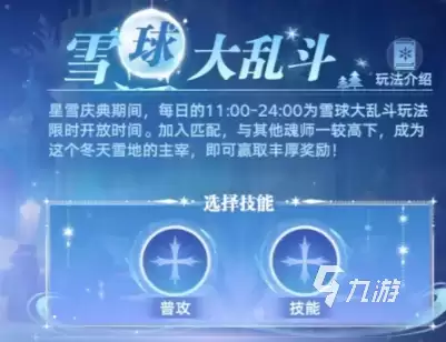 斗罗大陆猎魂世界星雪庆典介绍 斗罗大陆猎魂世界星雪庆典有哪些内容