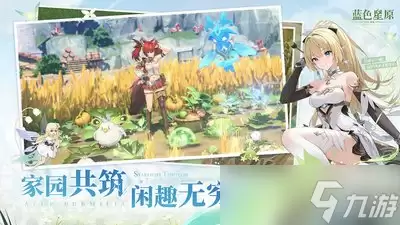 蓝色星原旅谣的世界观是什么