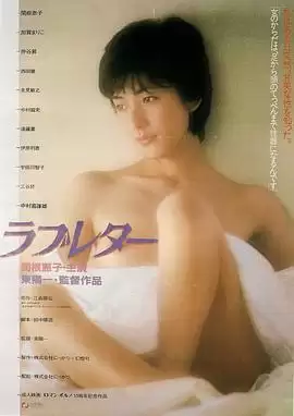 电影《情书1981》剧情介绍