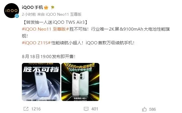 iQOO Neo 11至尊版发布：2K直屏+9100mA