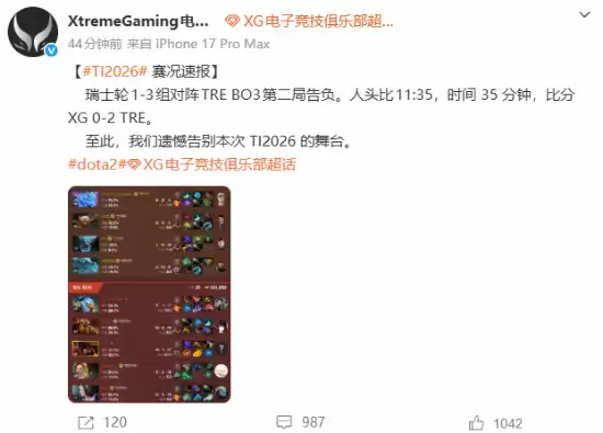 Xtreme Gaming主场TI2026止步瑞士轮，1