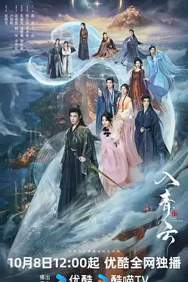 电视剧《入青云》剧情说明