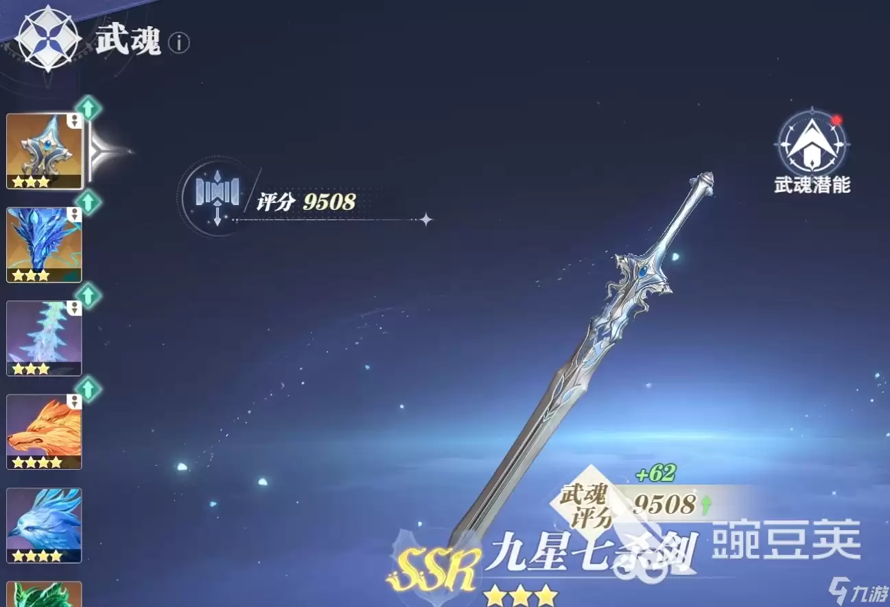 斗罗大陆猎魂世界武魂潜能操作步骤 斗罗大陆猎魂世界武魂潜能怎么加点