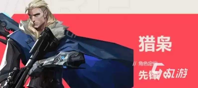 无畏契约手游猎枭如何样 无畏契约源能行动猎枭强度解析