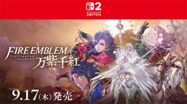 《火焰纹章：万缕千丝》全新情报公布！四大主角登场！