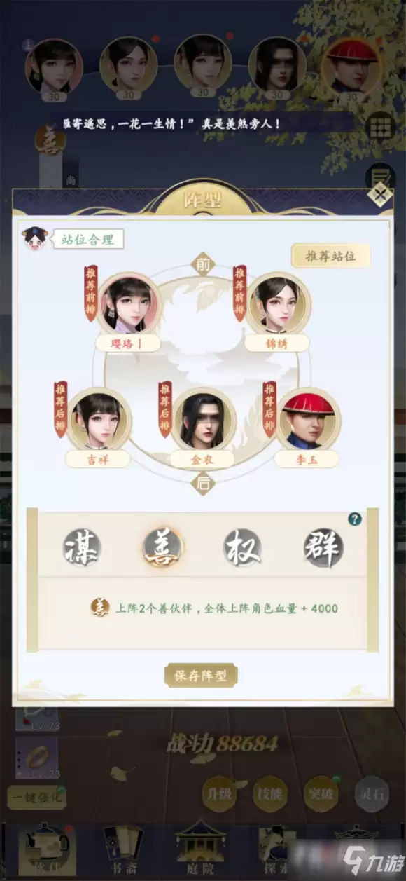 《延禧攻略之凤凰于飞》最强阵容搭配推荐攻略