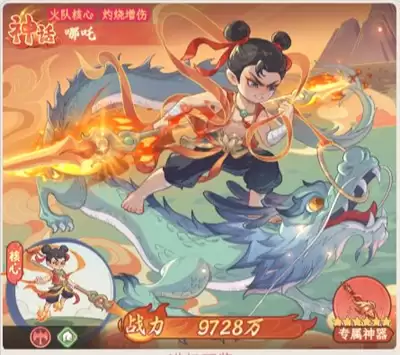 奇遇西行哪吒如何样 哪吒技能解析