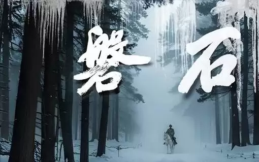 吉林省两部剧集获评广电总局2026年度电视剧引导扶持项目