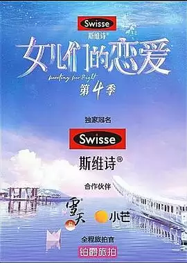 综艺《女儿们的恋爱第四季》剧情说明
