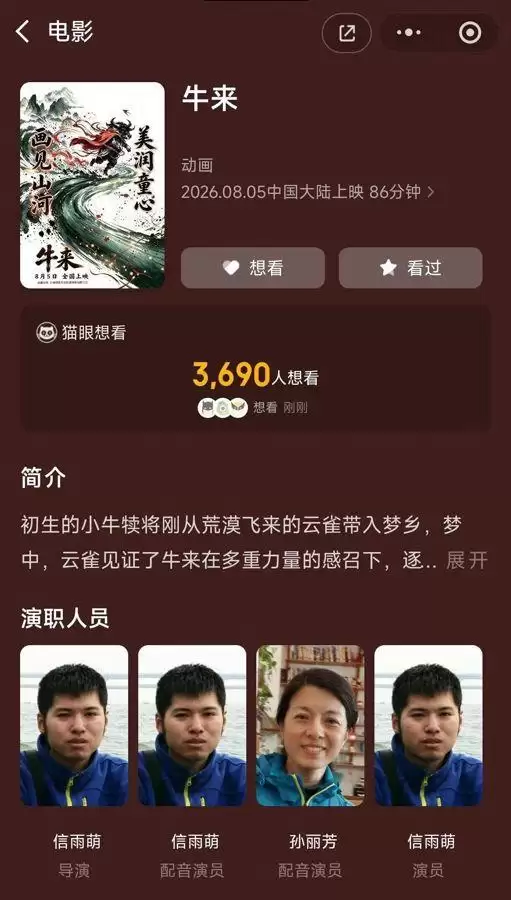 媒体：《牛来》遭网友嘲讽，电影终究还是要靠内容说话