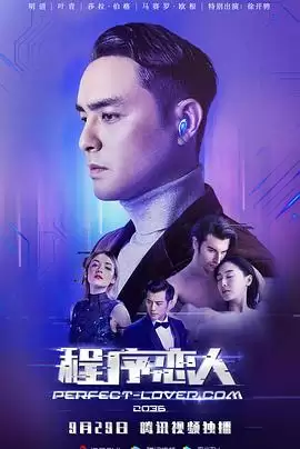 电影《程序恋人》剧情说明