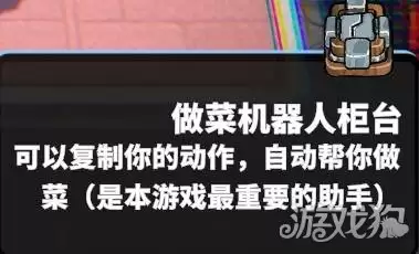 怪奇餐厅做菜机器人使用教学 做菜机器人如何使用