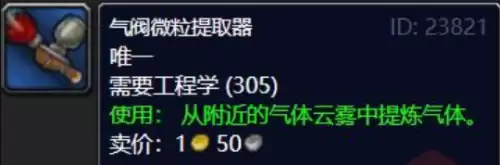 魔兽世界气阀微粒提取器怎么获取-气阀微粒提取器获取方法 魔兽世界气阀微粒提取器怎么获取-气阀微粒提取器获取方法